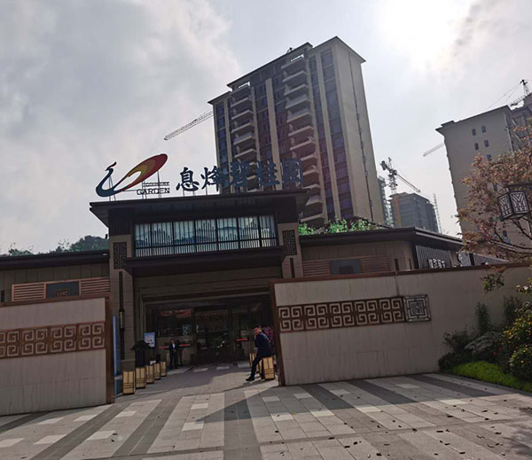 息烽碧桂园工程案例