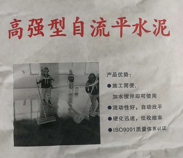 高强型自流平水泥