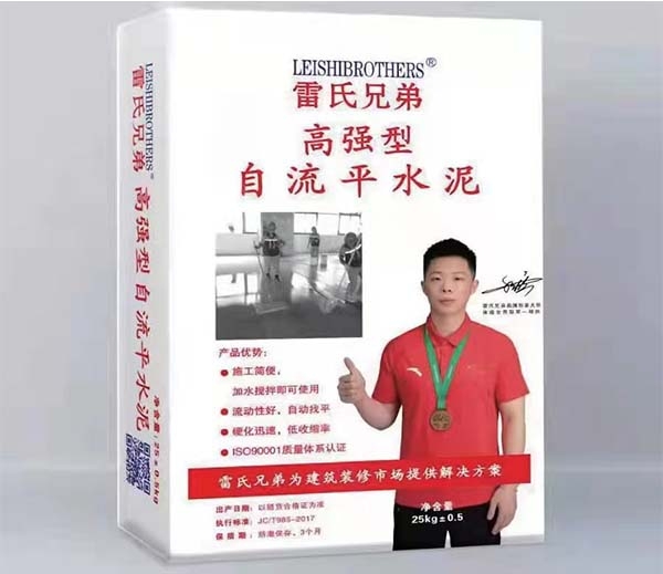 高强度自流平水泥