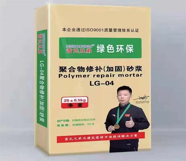 聚合物修补（加固）砂浆